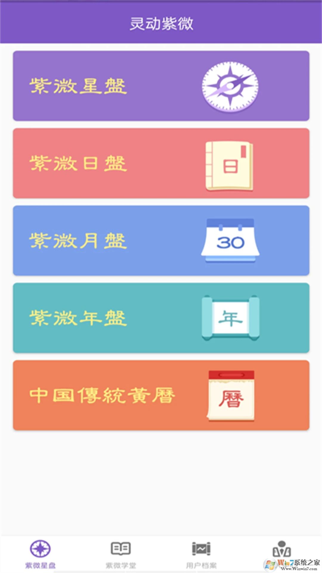 靈動(dòng)紫微斗數(shù)
