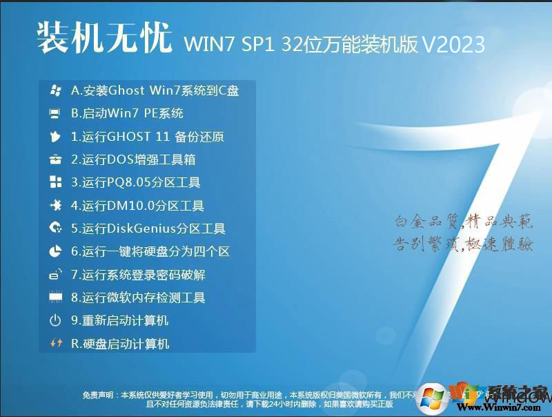 裝機無憂GHOST WIN7 32位增強萬能裝機版V2020(IE11版)
