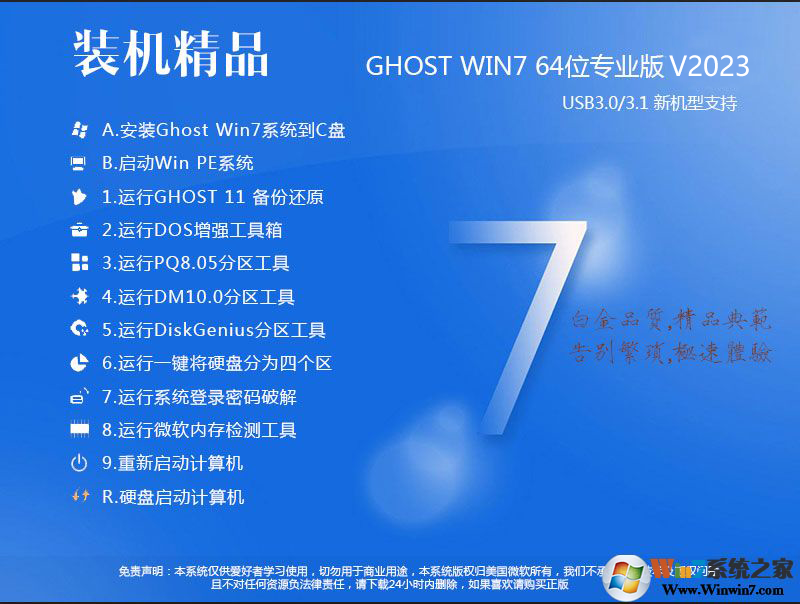 【W(wǎng)in7專(zhuān)業(yè)版】WIN7 SP1 64位專(zhuān)業(yè)版系統(tǒng)ISO鏡像 V2023