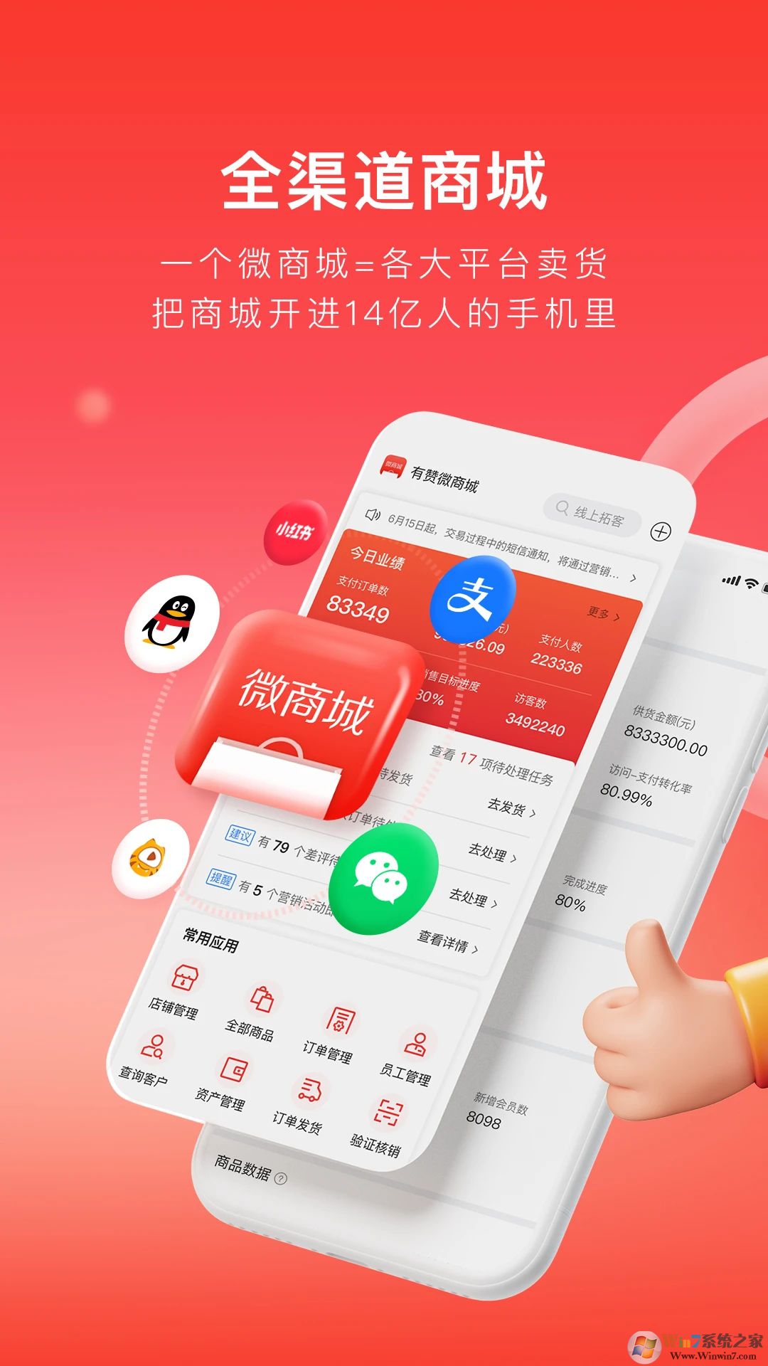 有贊微商城2023最新版本