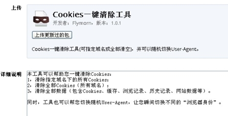 Cookies一鍵清除工具
