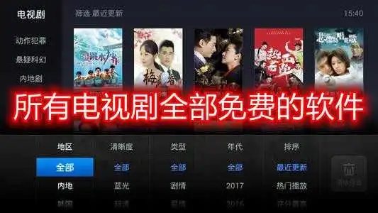 電視劇免費觀看軟件下載_免費看電視劇的軟件_免費的電視劇軟件app大全