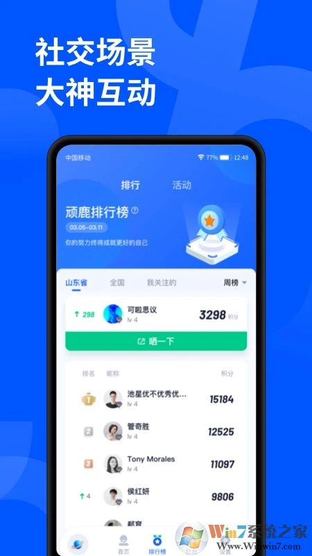 頑鹿運動APP