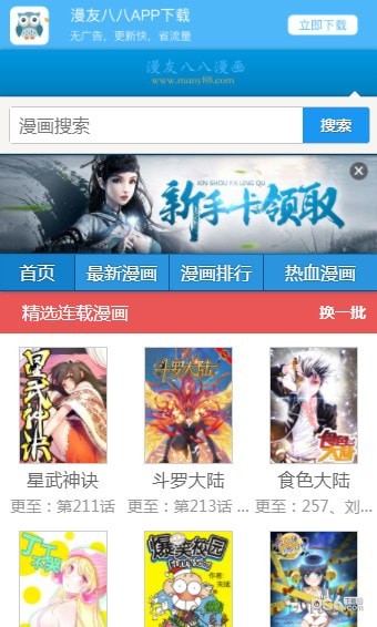 漫友八八免費版