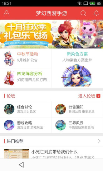 網易游戲論壇官方版
