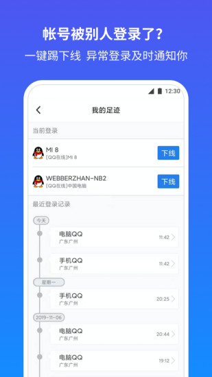 qq安全中心官網手機版下載