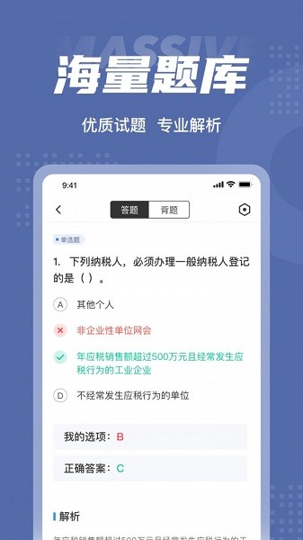 稅務師考試聚題庫軟件下載
