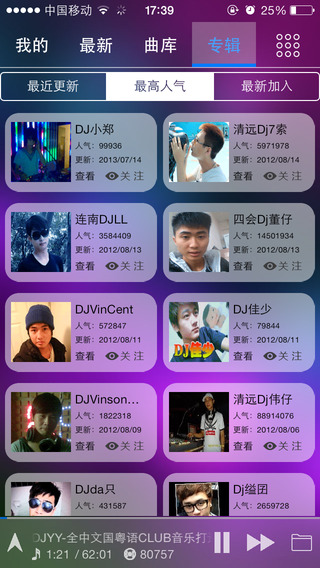 清風dj蘋果手機版
