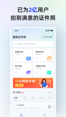 智能證件照手機版