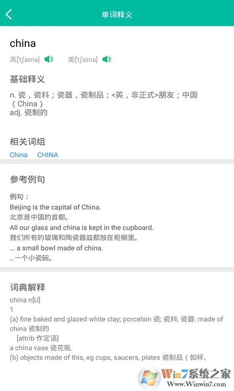 初中英語助手輔導軟件