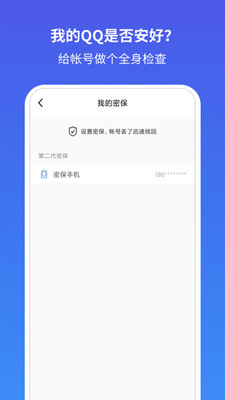 qq安全中心2023手機版