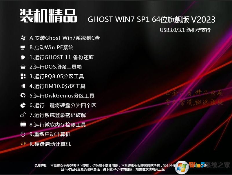 【W7系統下載】W7旗艦版系統64位[極速純凈,支持新電腦]V2023