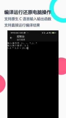 C語言編譯器IDE手機(jī)版