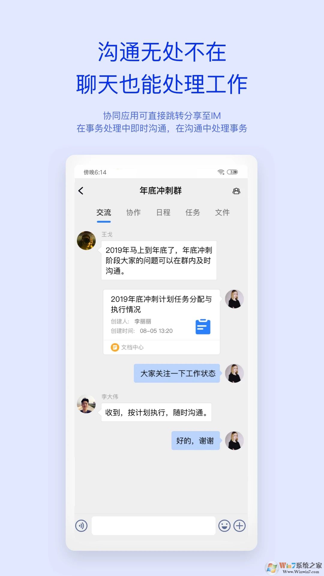移動辦公M3軟件