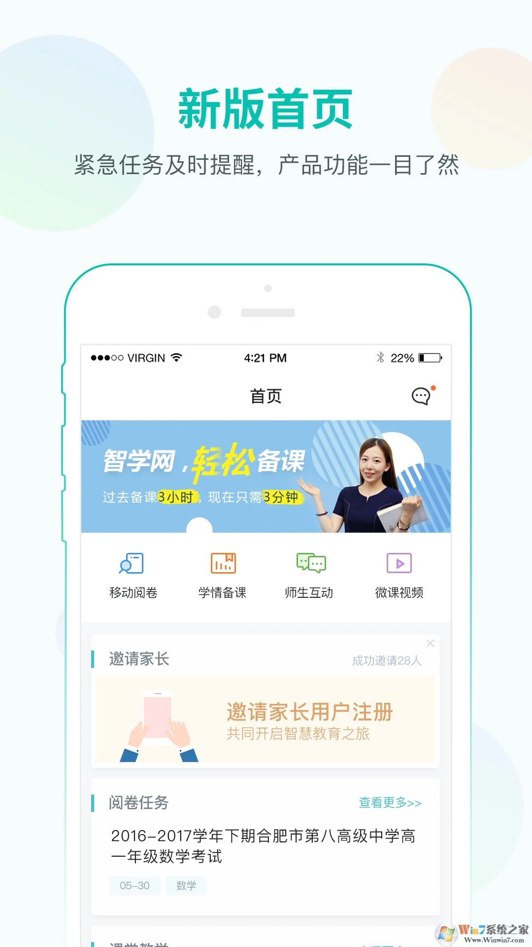智學網教師端APP