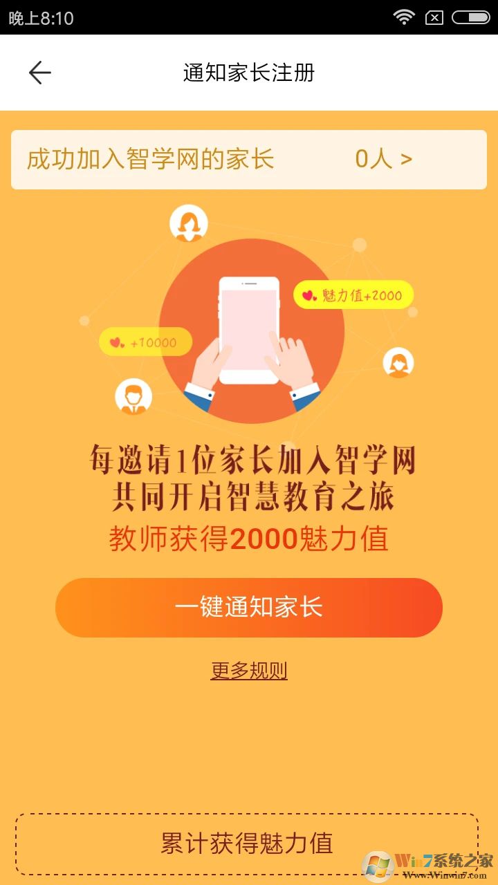 智學網教師端APP