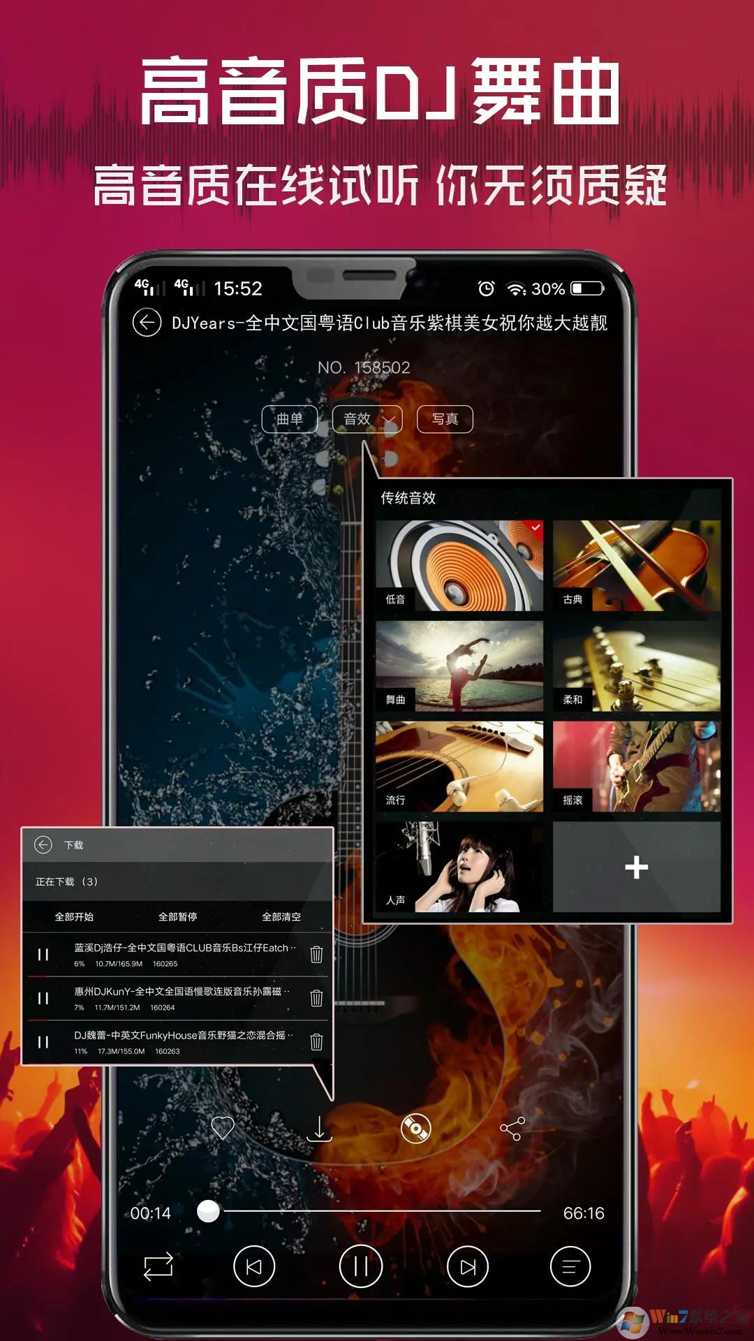 清風DJ舞曲播放器