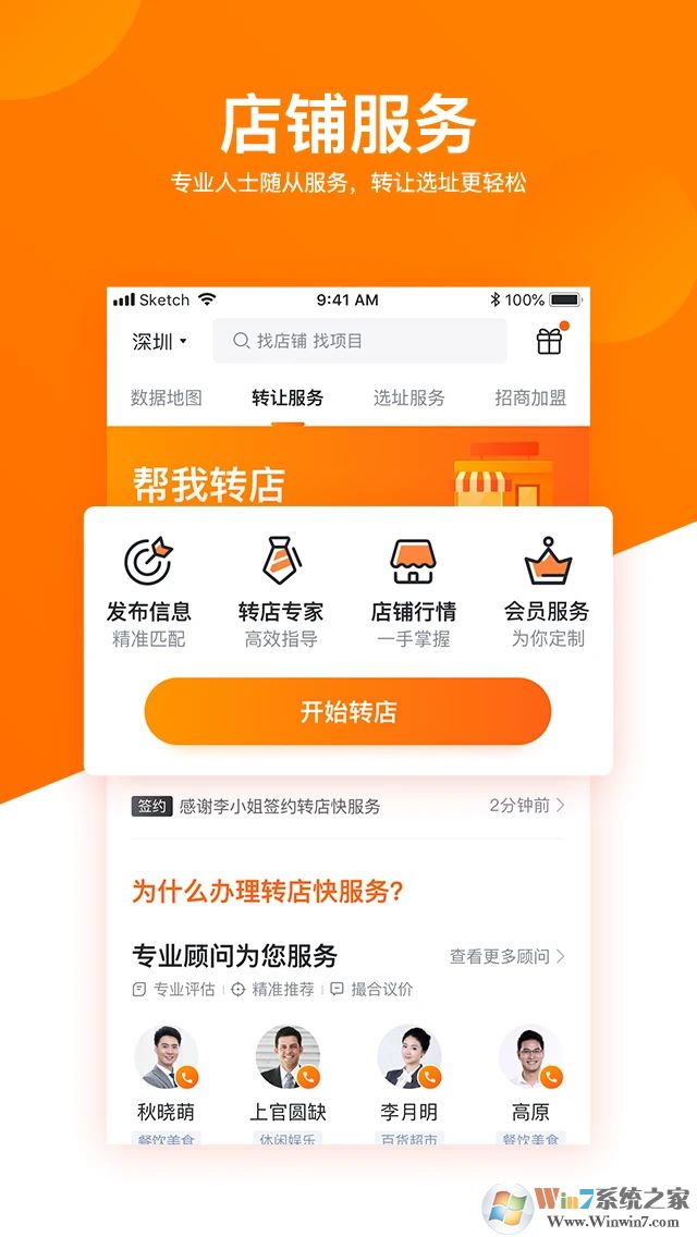 鋪鋪旺店鋪轉讓平臺