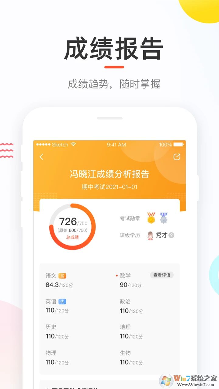 好分數家長版