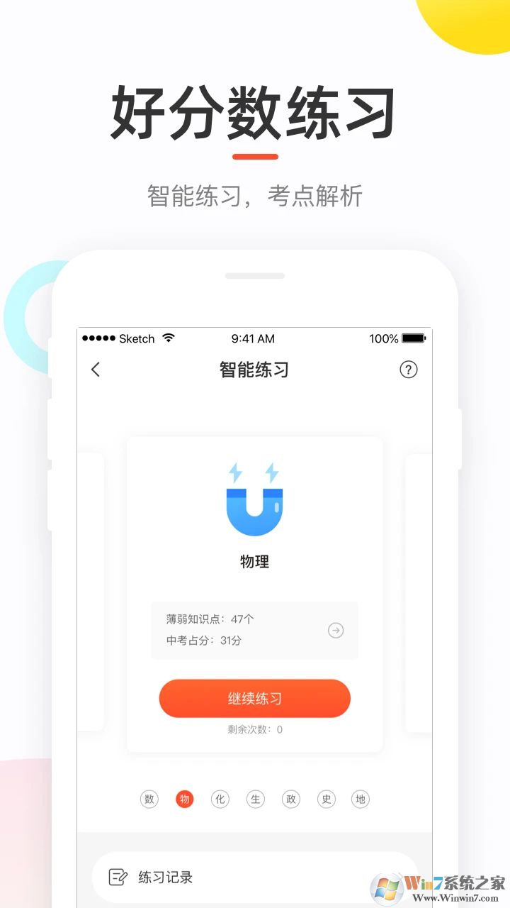 好分數家長版