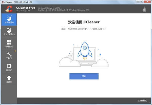 系統優化工具(CCleaner)