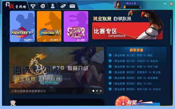 約戰競技場(街機對戰平臺) 官網版v2.0.1.5Beta