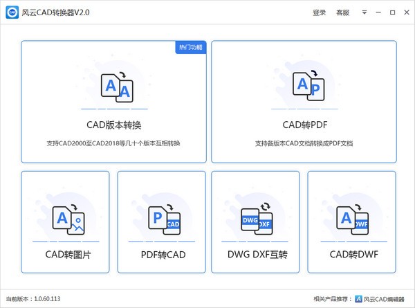 風云CAD轉換器