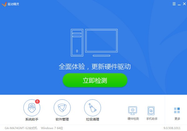 驅動精靈萬能網卡版