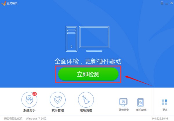 驅動精靈網卡版官方下載