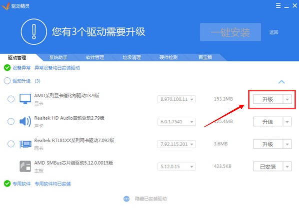 驅動精靈網卡版官方下載