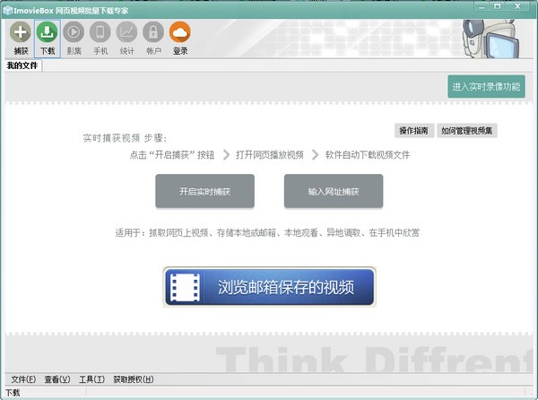 網頁視頻下載器(ImovieBox)