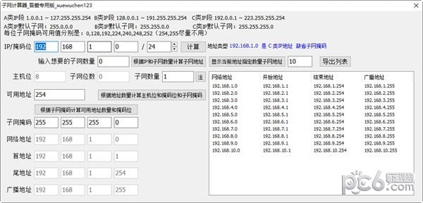 子網計算器