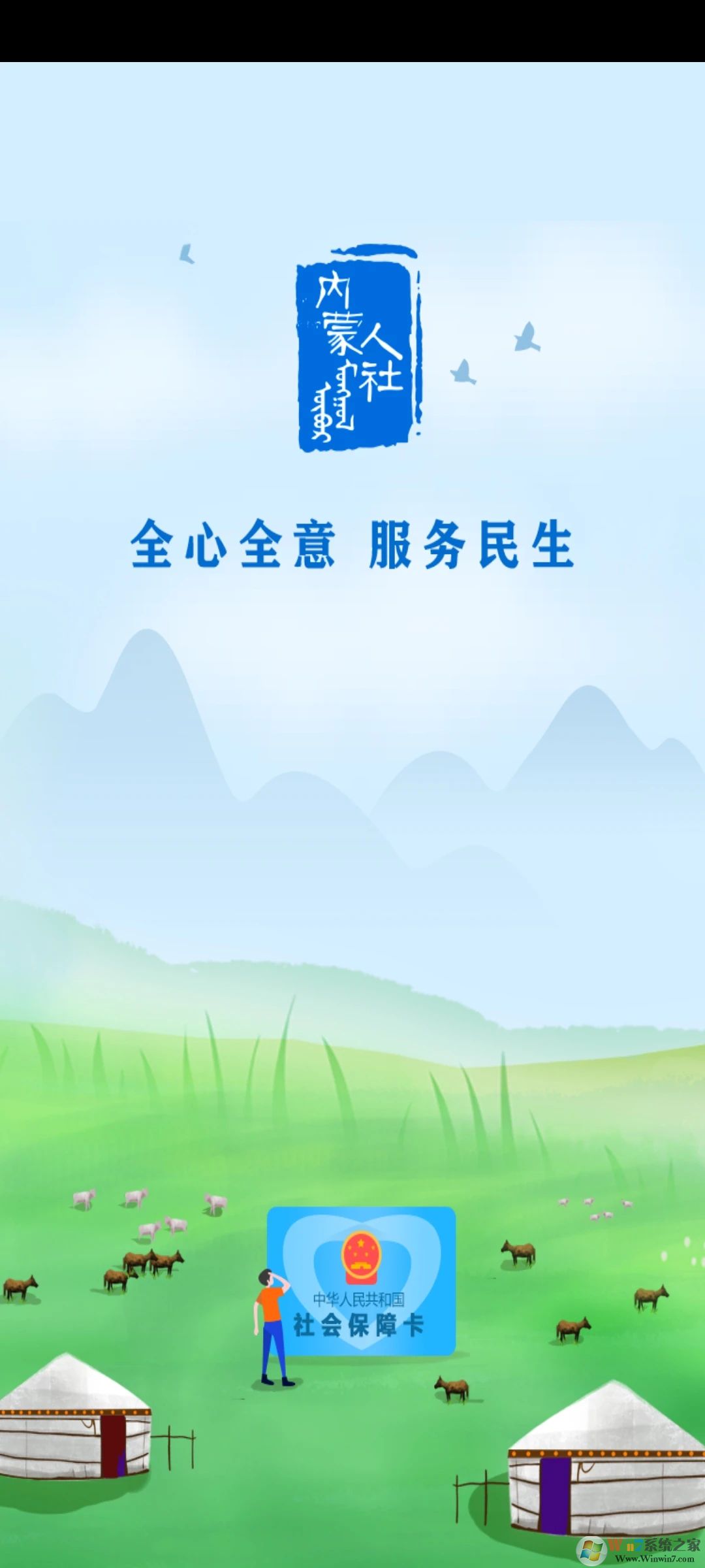 內蒙古社保認證APP