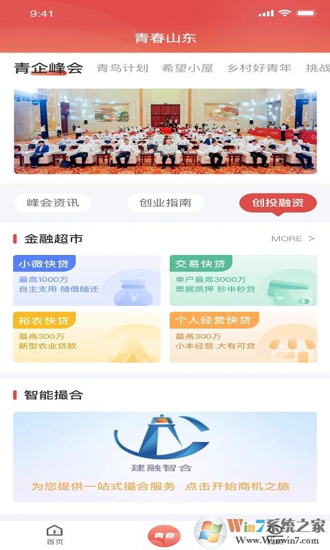青春山東黨建服務平臺