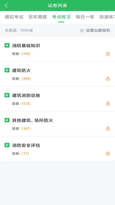 消防工程師考試題庫最新版