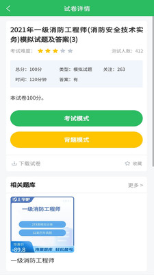 消防工程師考試題庫最新版