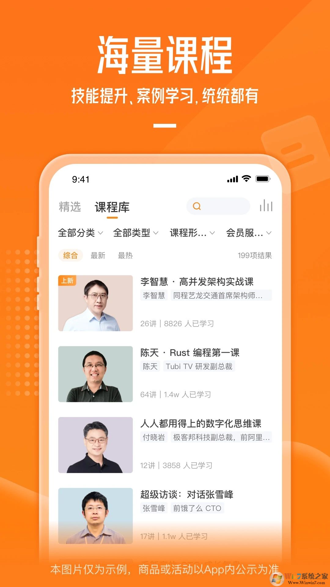 極客時間APP下載