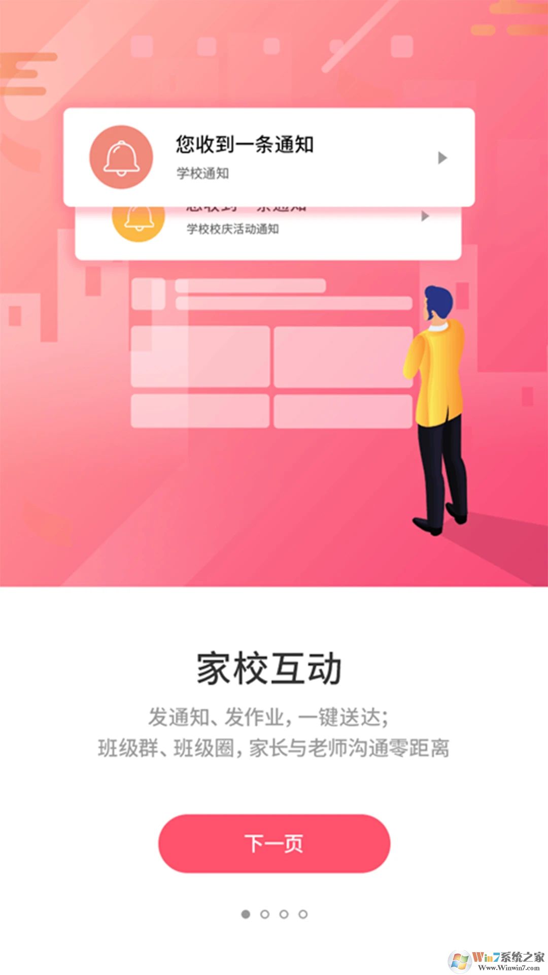 優學通APP