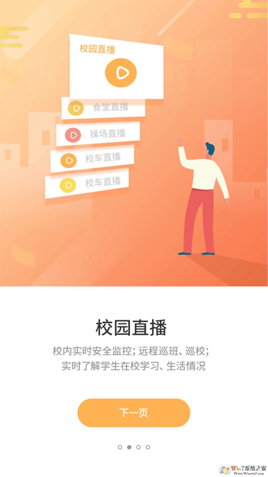 優學通APP