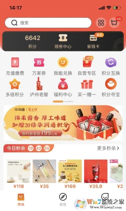 華潤(rùn)通(會(huì)員服務(wù)平臺(tái))
