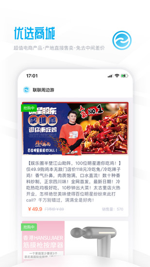 聯聯周邊游手機版