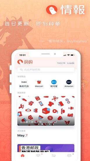 萌購(gòu)APP