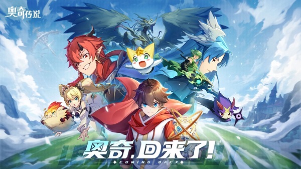 奧奇傳說官方版