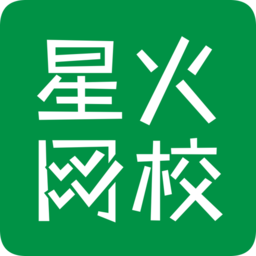 星火網(wǎng)校APP
