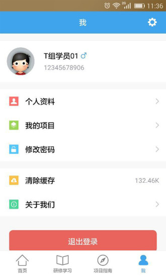 中小學教師繼續教育安卓版下載