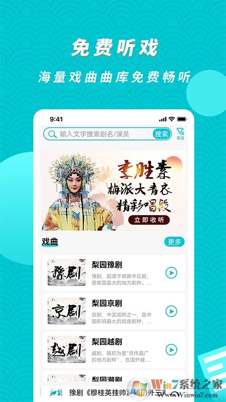 梨園行戲曲大全