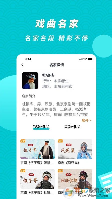 梨園行戲曲大全