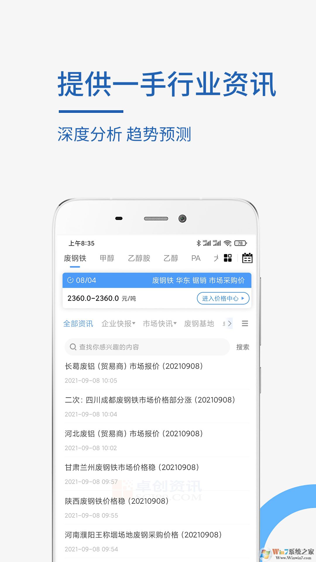 卓創資訊app下載-卓創資訊HD版下載v1.2 安卓版