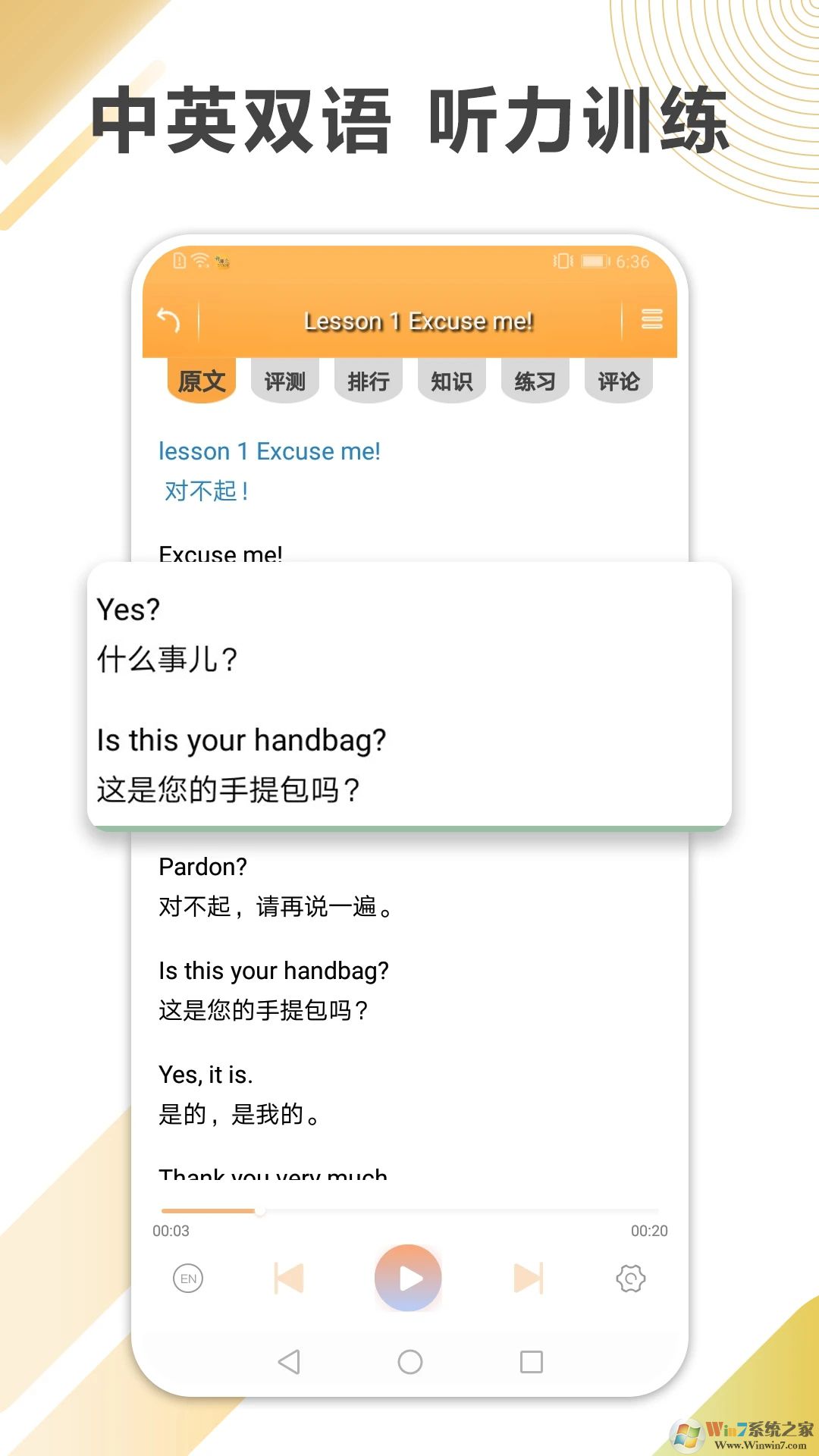 新概念英語手機版