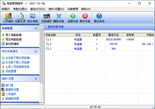 考勤管理系統標準版